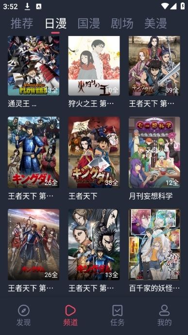 香蕉漫画app收藏追更界面